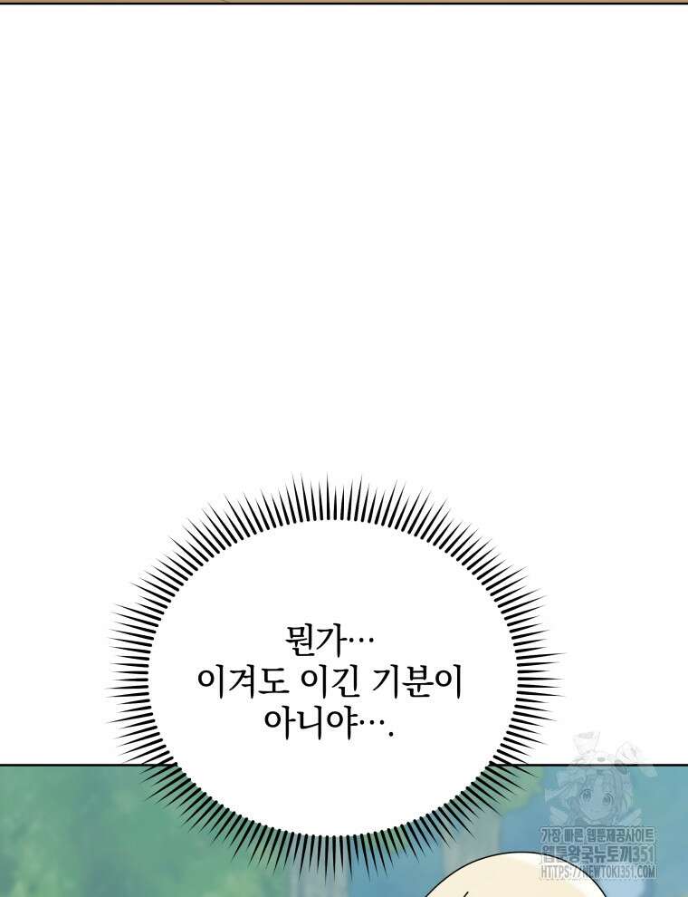 네크로맨서 학교의 소환천재 133화 107