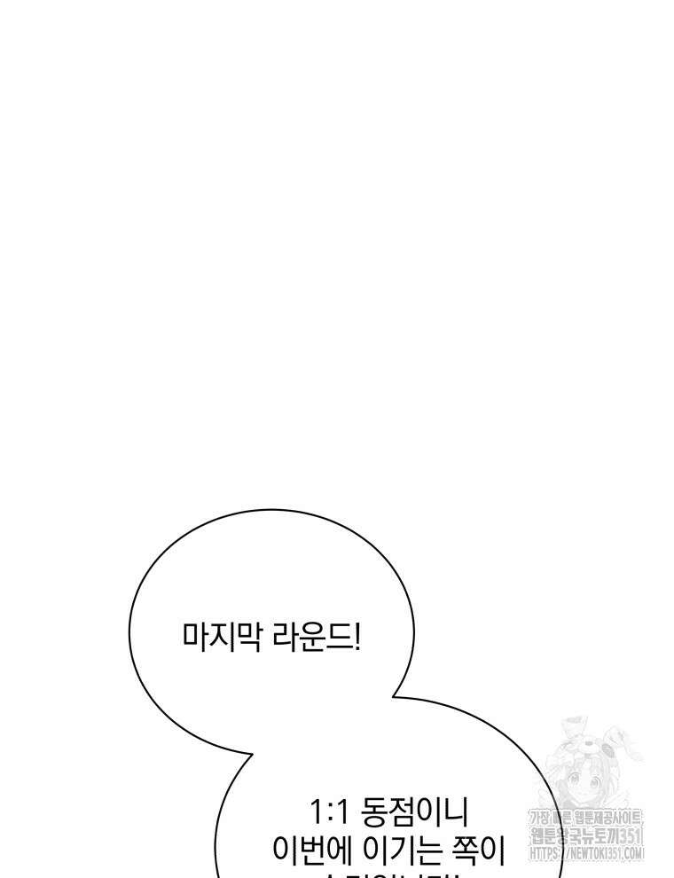 네크로맨서 학교의 소환천재 133화 109