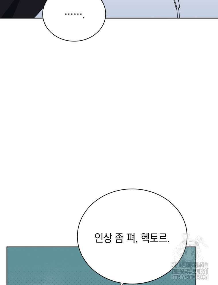 네크로맨서 학교의 소환천재 133화 120