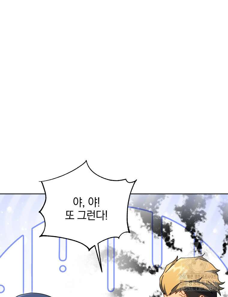 네크로맨서 학교의 소환천재 133화 127