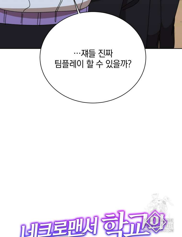 네크로맨서 학교의 소환천재 133화 131