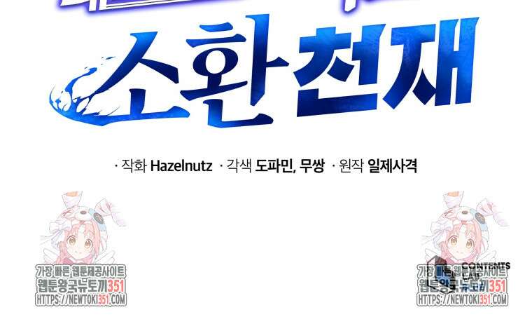 네크로맨서 학교의 소환천재 133화 132