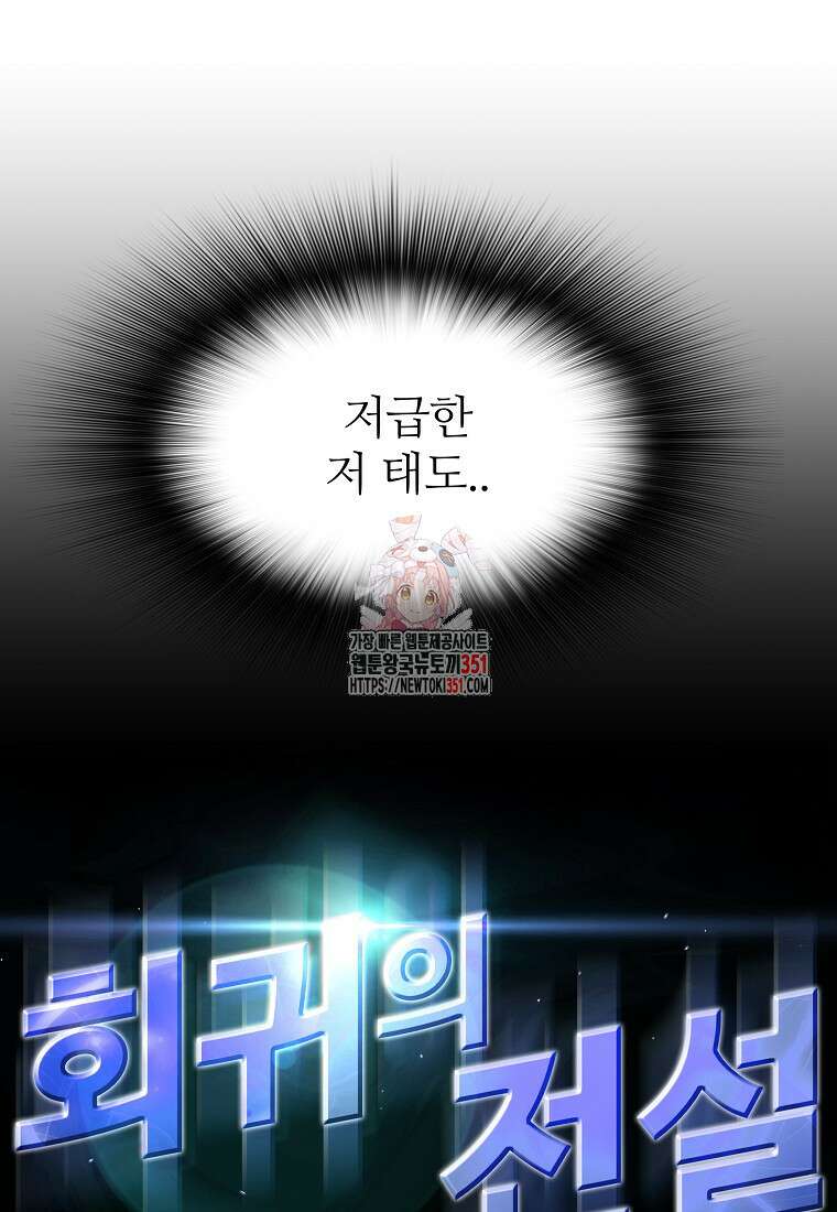 회귀의 전설 144화 1