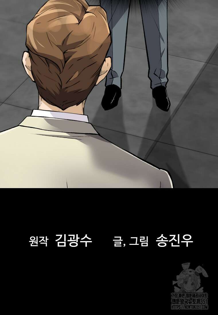 회귀의 전설 144화 3