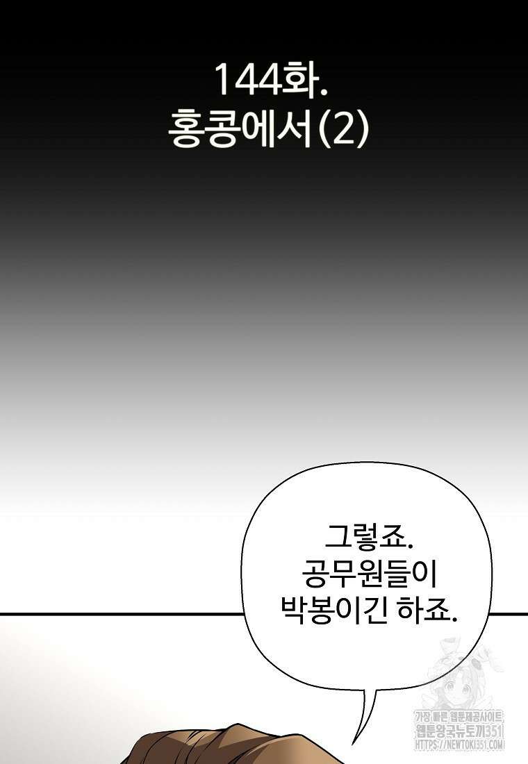 회귀의 전설 144화 4