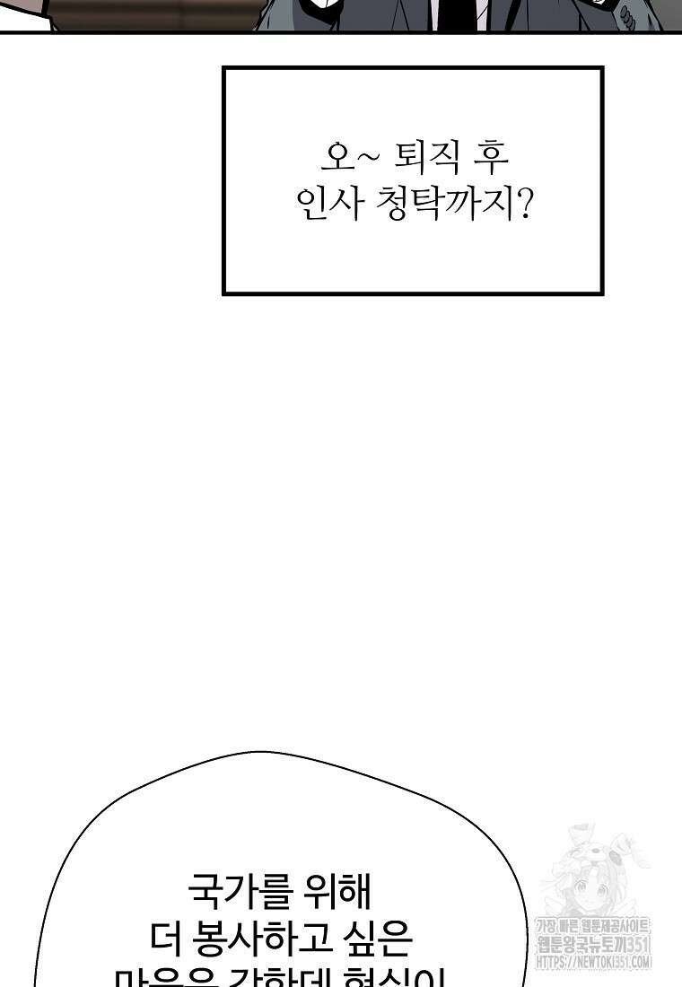 회귀의 전설 144화 7