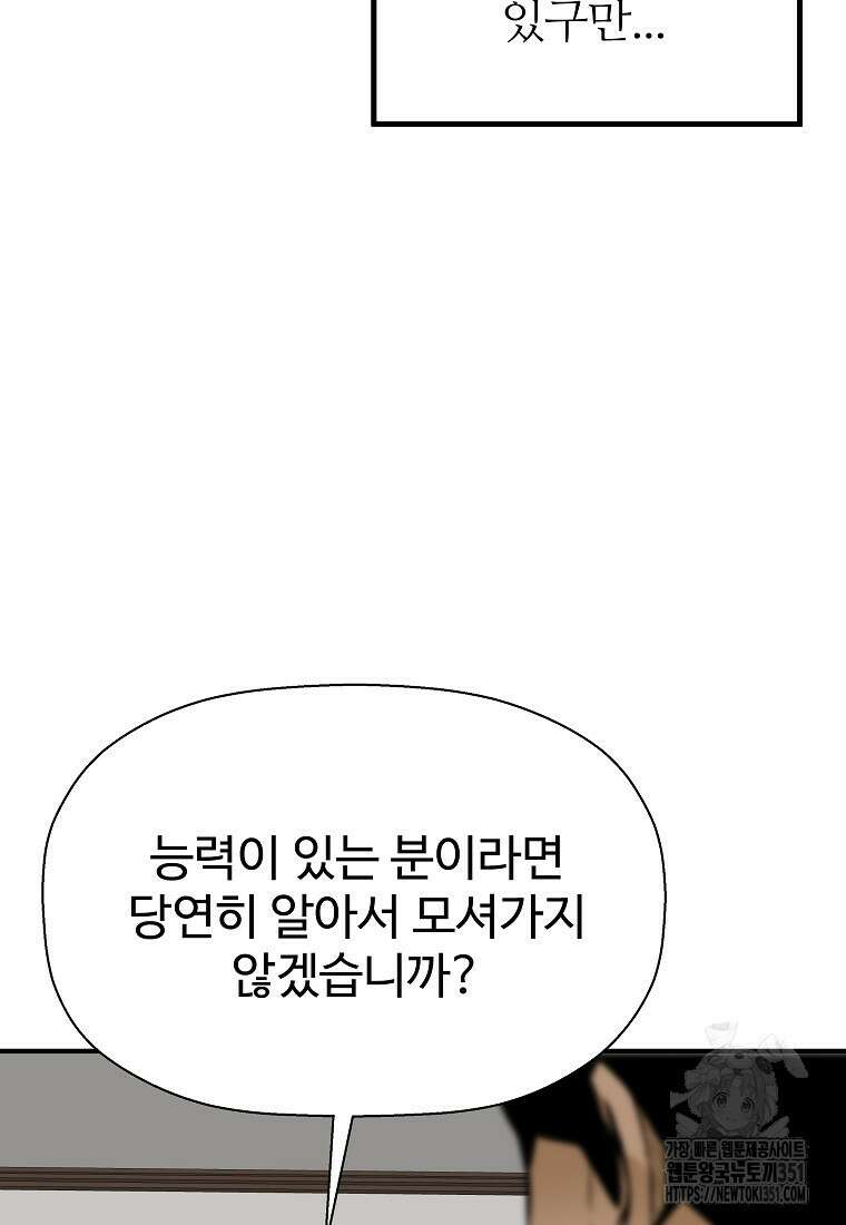 회귀의 전설 144화 9