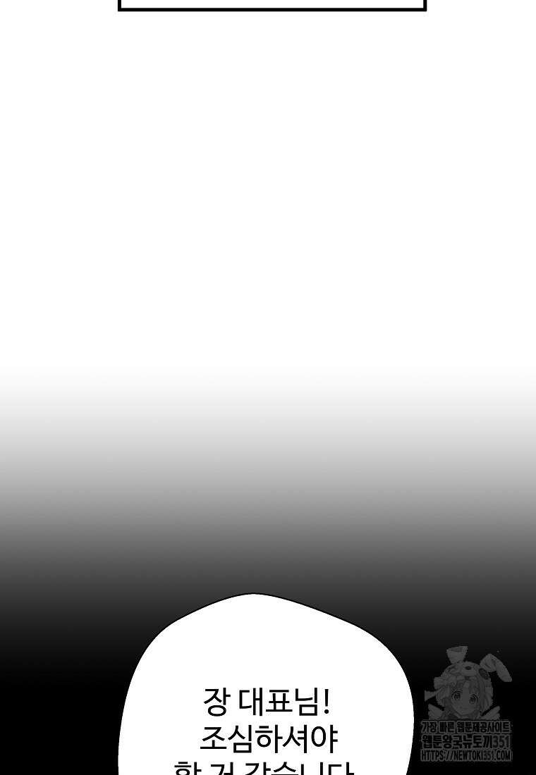 회귀의 전설 144화 11
