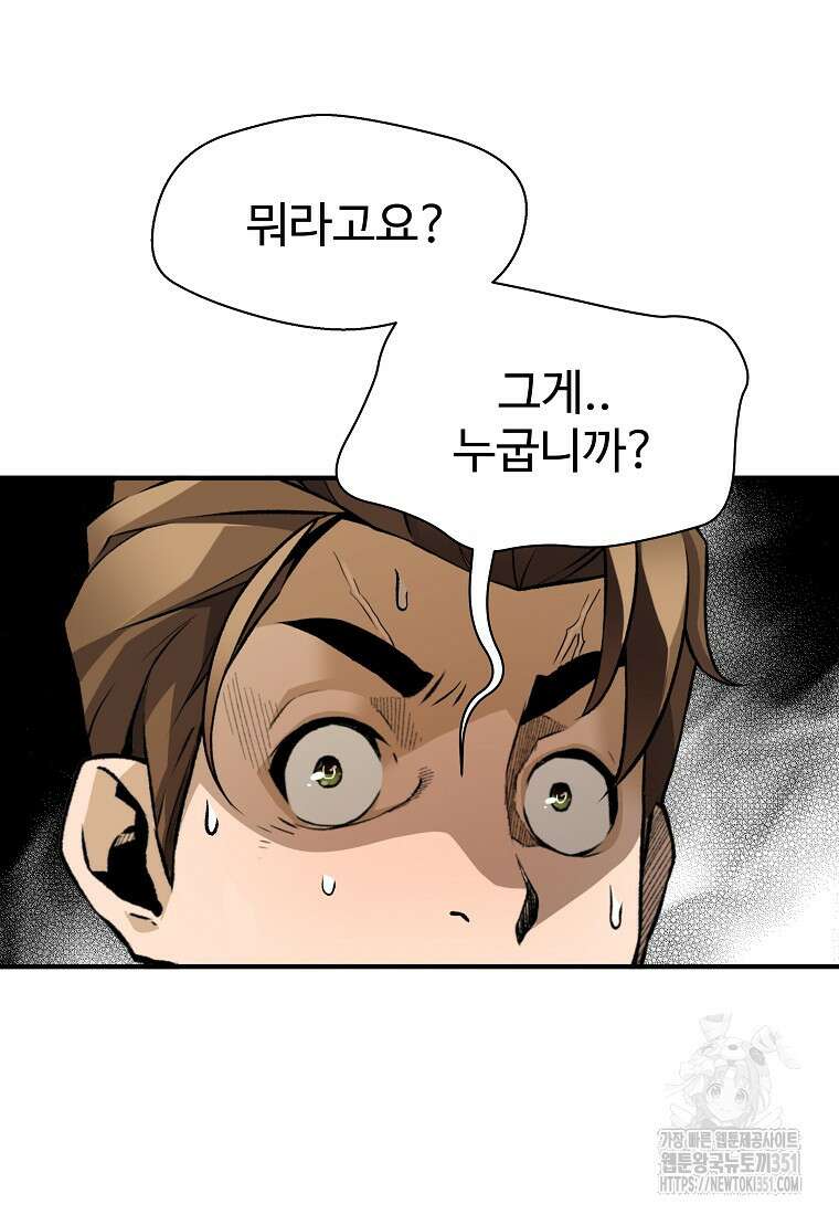 회귀의 전설 144화 14