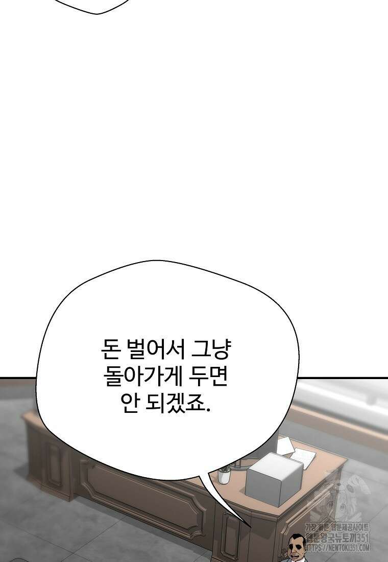 회귀의 전설 144화 20