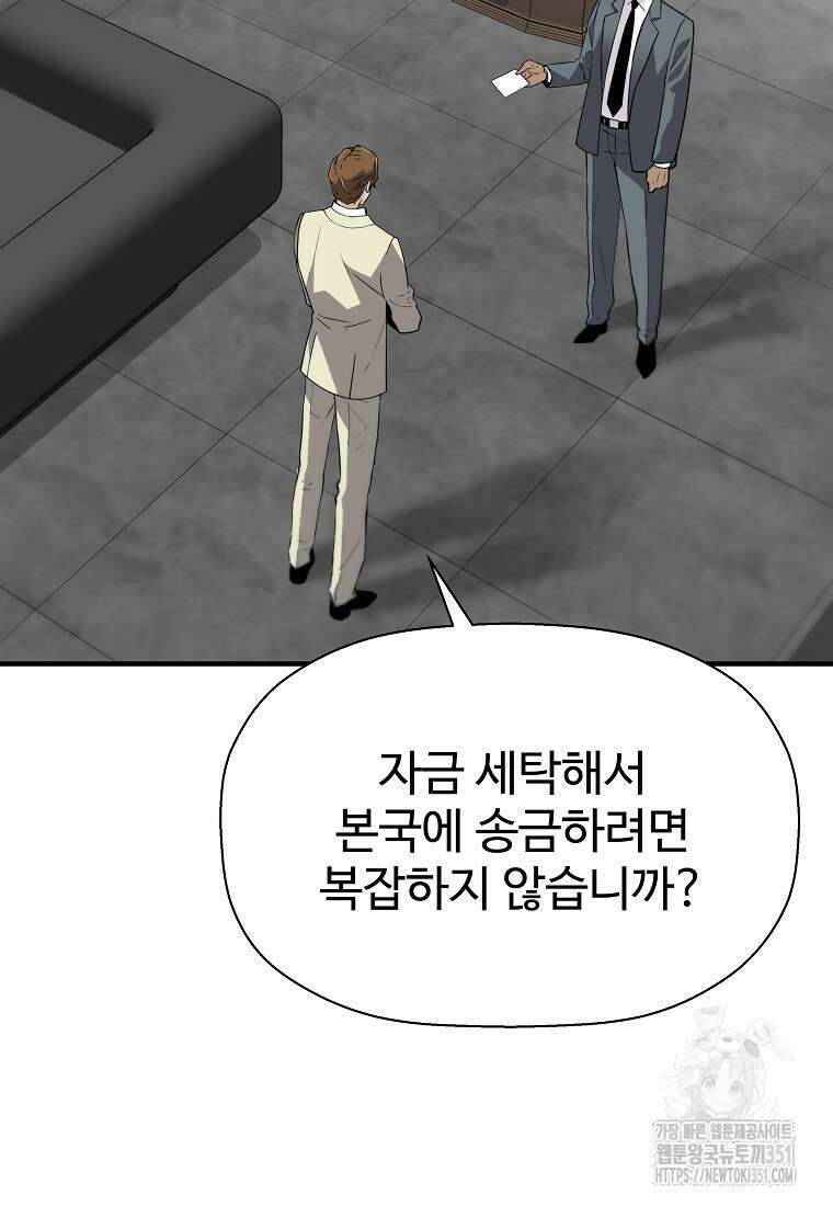 회귀의 전설 144화 21