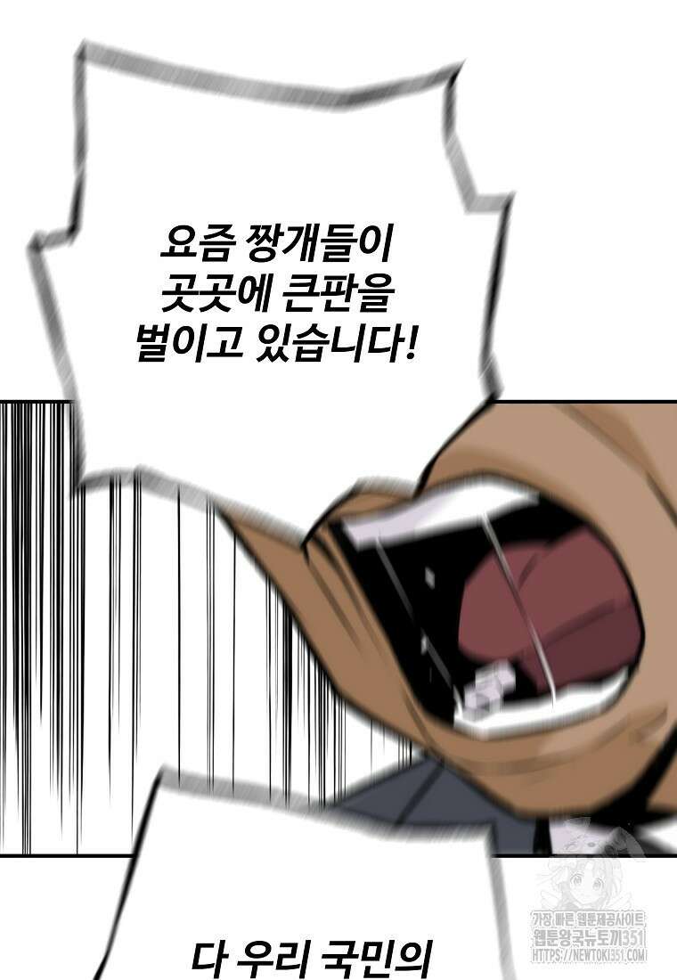 회귀의 전설 144화 24