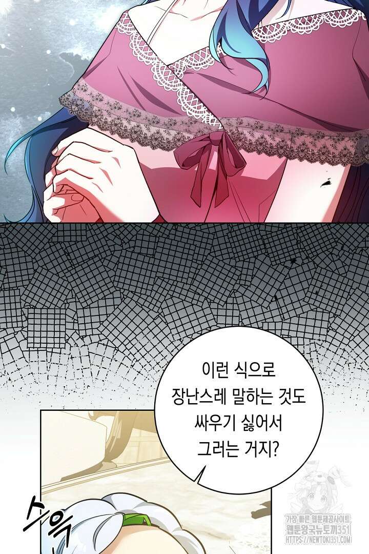 파괴하러 왔습니다 37화 4