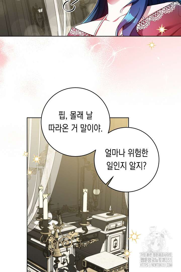 파괴하러 왔습니다 37화 6