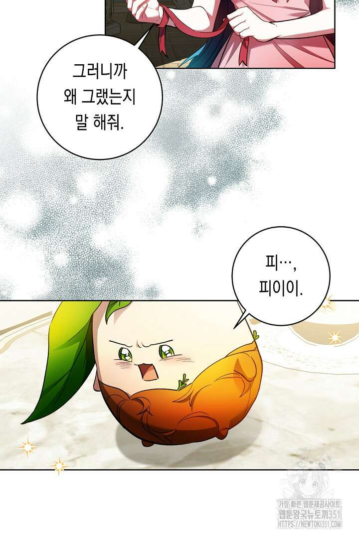파괴하러 왔습니다 37화 8