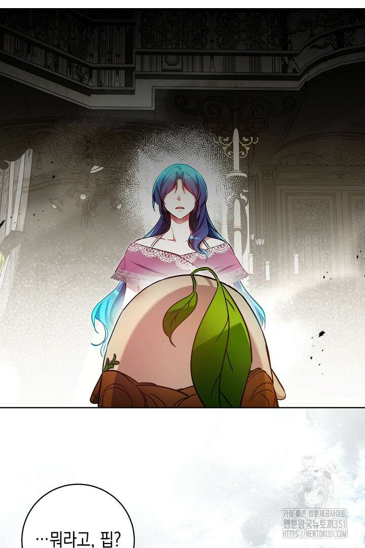 파괴하러 왔습니다 37화 9
