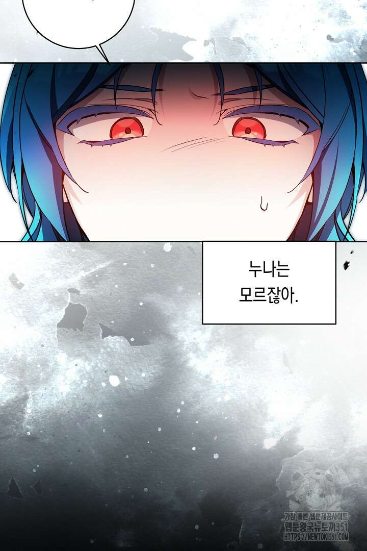 파괴하러 왔습니다 37화 10