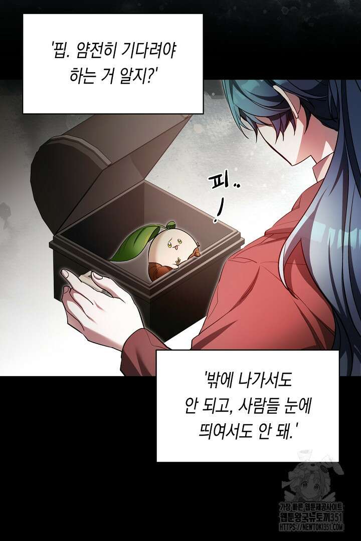 파괴하러 왔습니다 37화 11