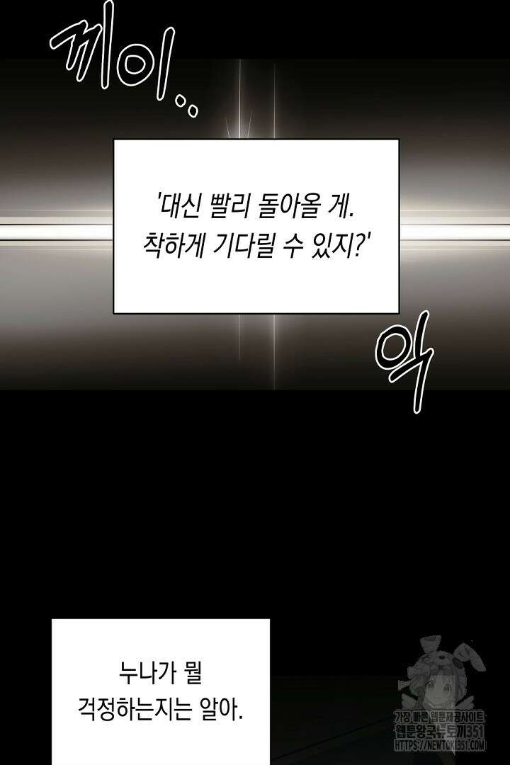 파괴하러 왔습니다 37화 13