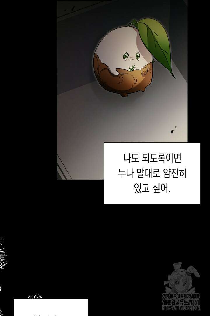 파괴하러 왔습니다 37화 14