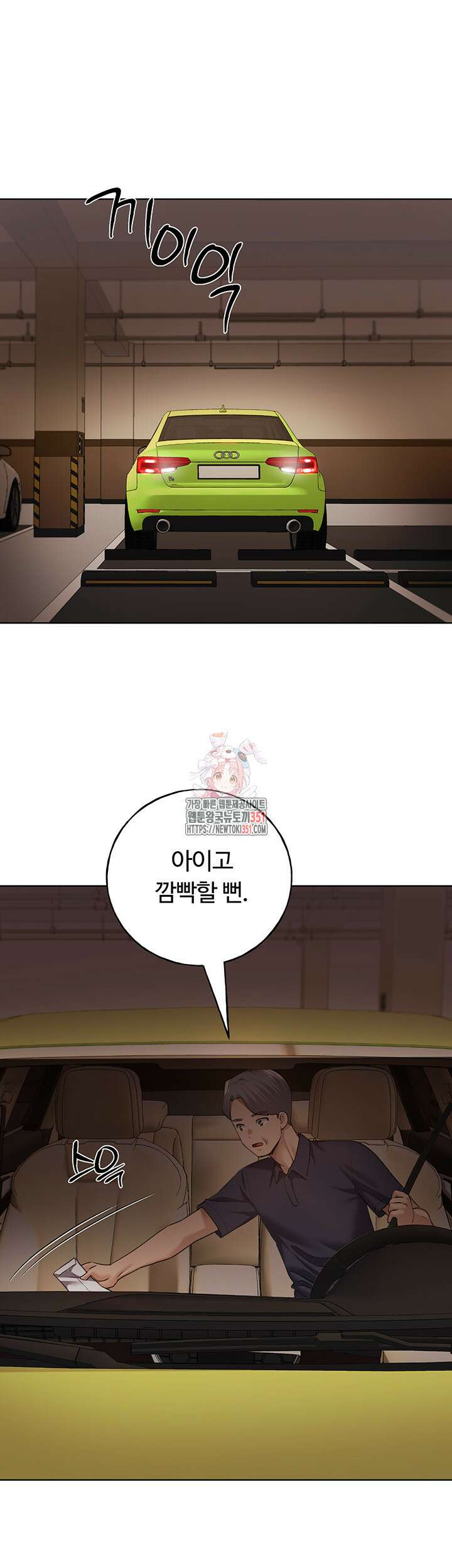 나의 일러레님! 53화 1