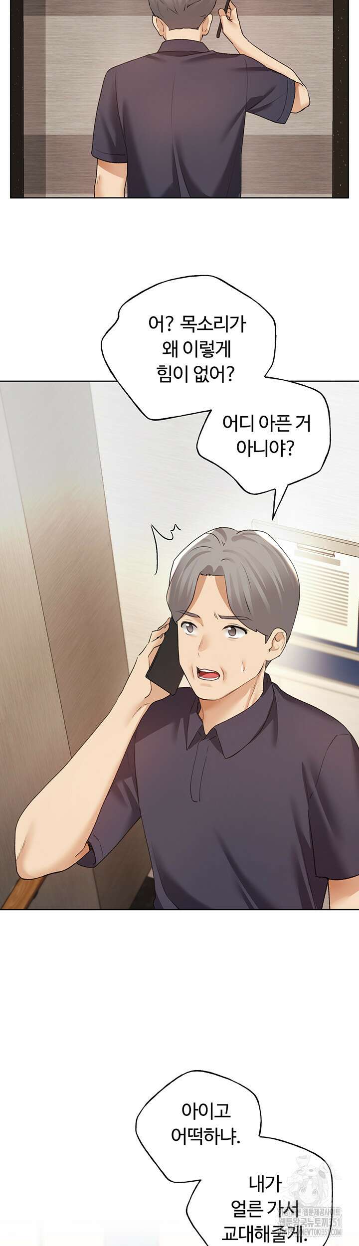 나의 일러레님! 53화 3