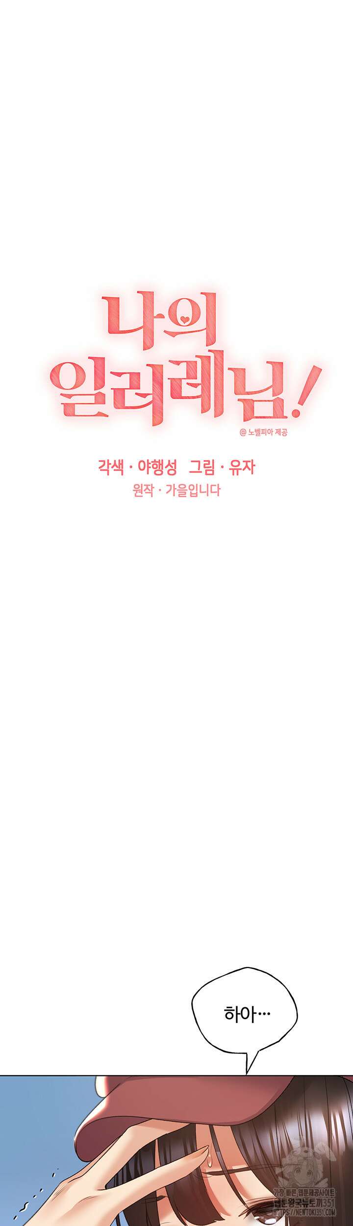 나의 일러레님! 53화 5