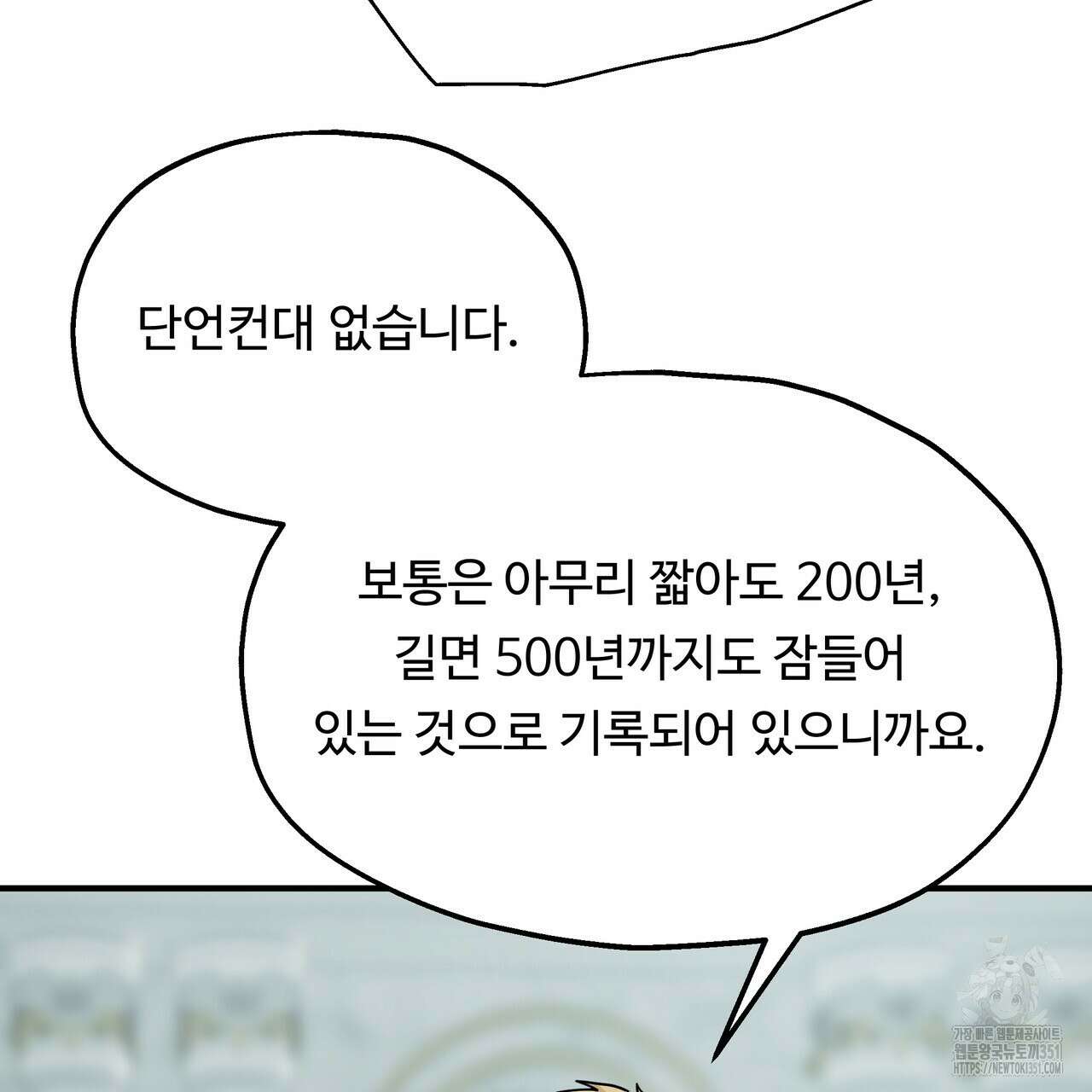 두 명의 상속인 89화 18