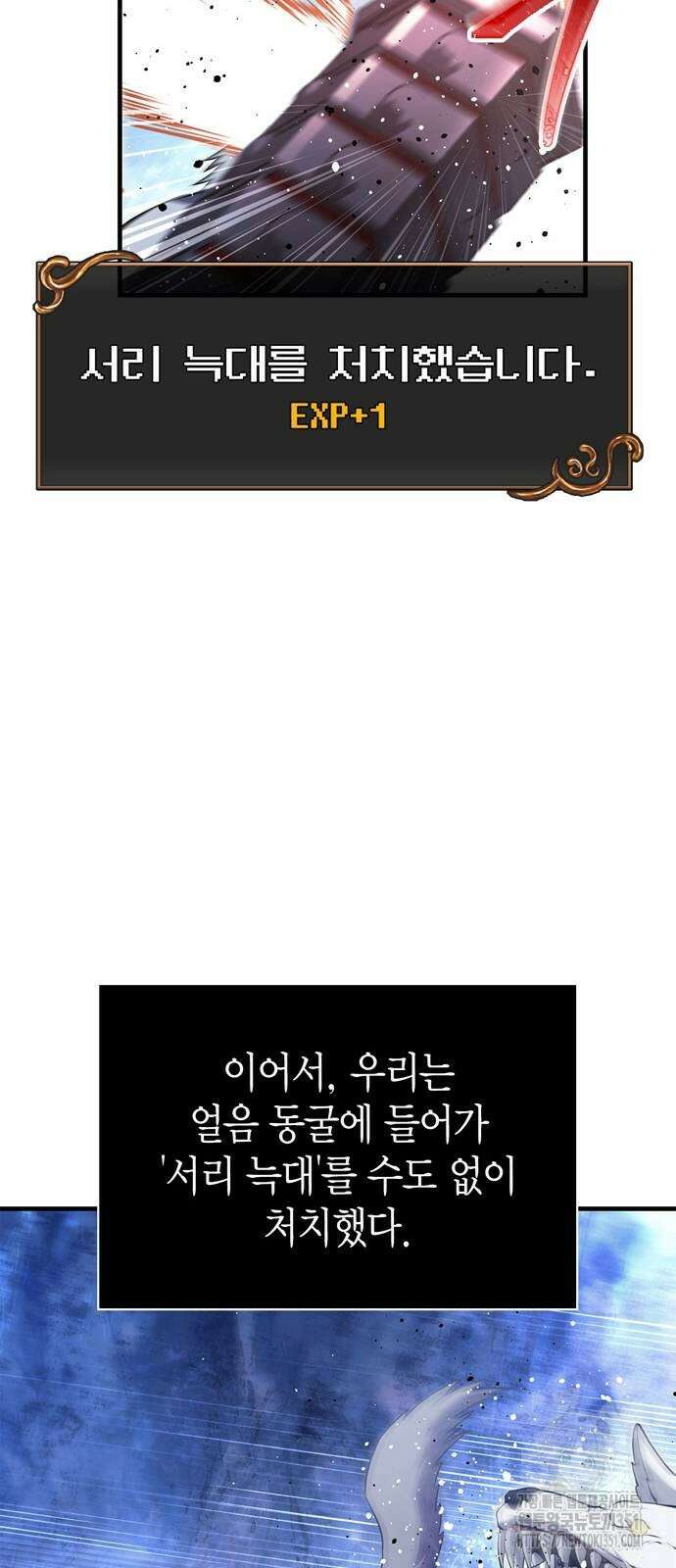 게임 속 바바리안으로 살아남기 70화 13