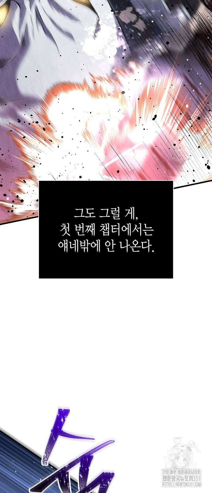 게임 속 바바리안으로 살아남기 70화 15