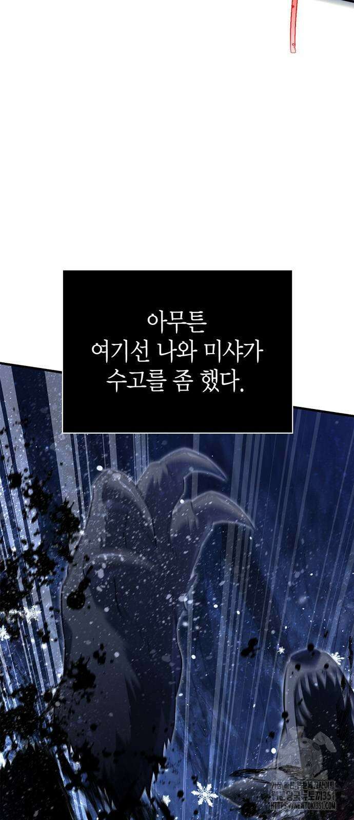 게임 속 바바리안으로 살아남기 70화 17