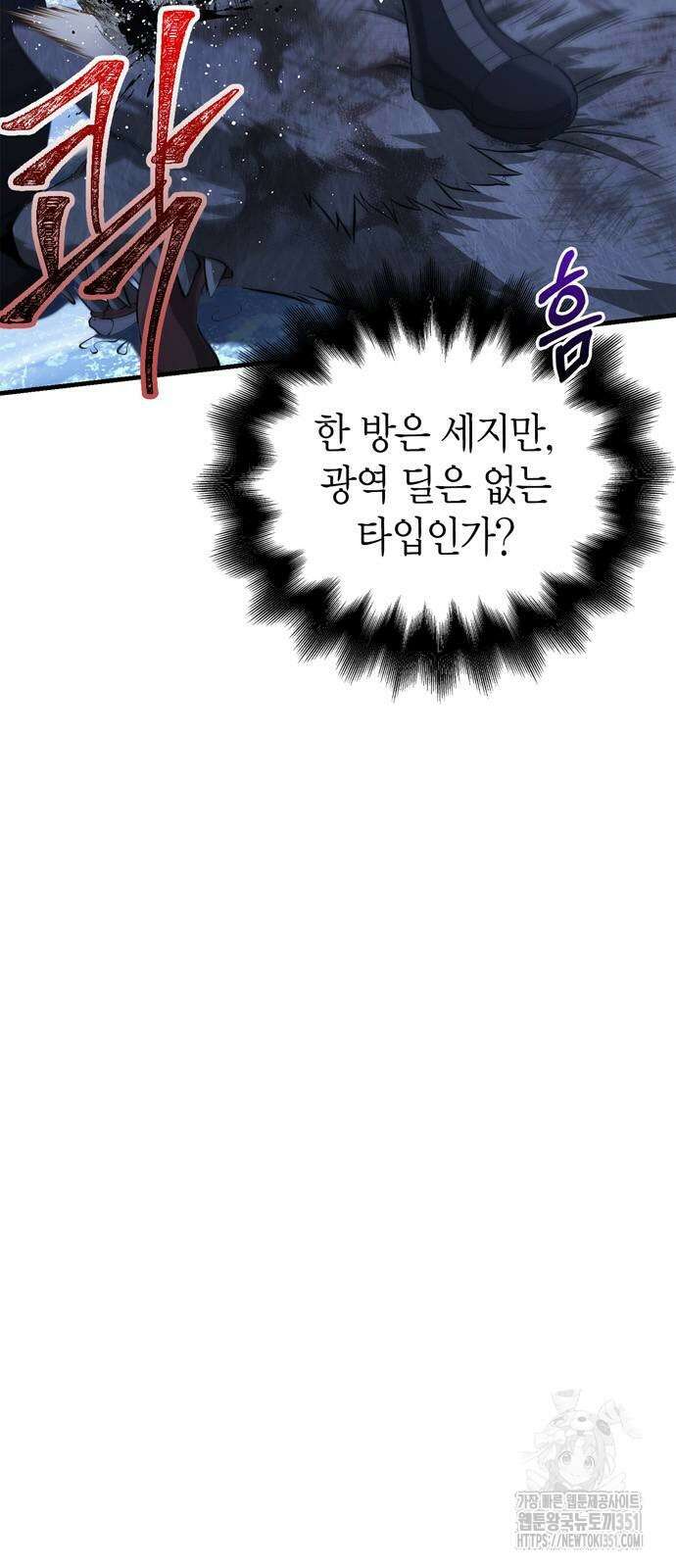 게임 속 바바리안으로 살아남기 70화 20