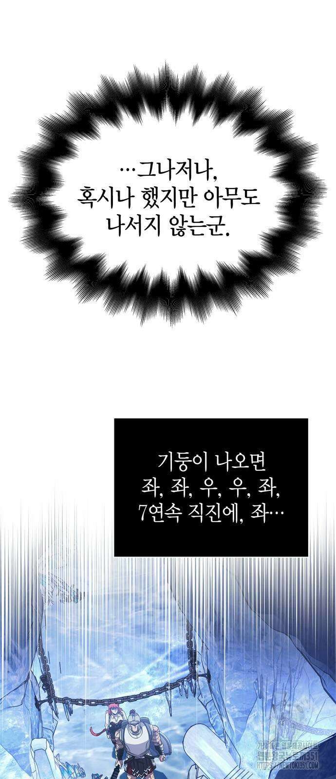 게임 속 바바리안으로 살아남기 70화 21