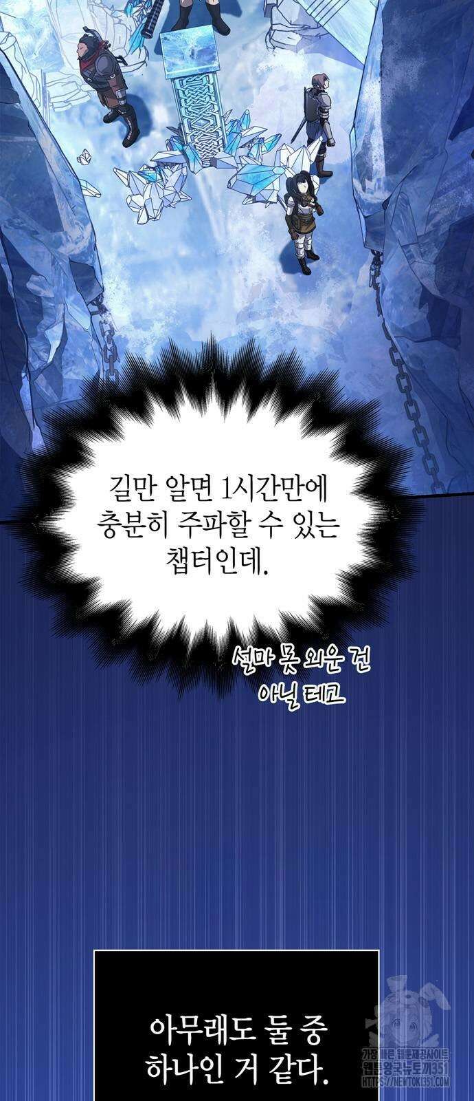 게임 속 바바리안으로 살아남기 70화 22