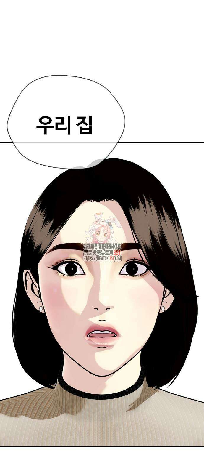왕따가 격투기를 너무 잘함 85화 1