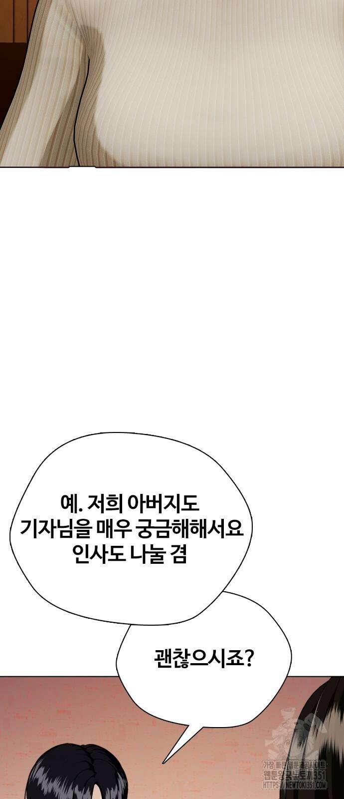 왕따가 격투기를 너무 잘함 85화 4