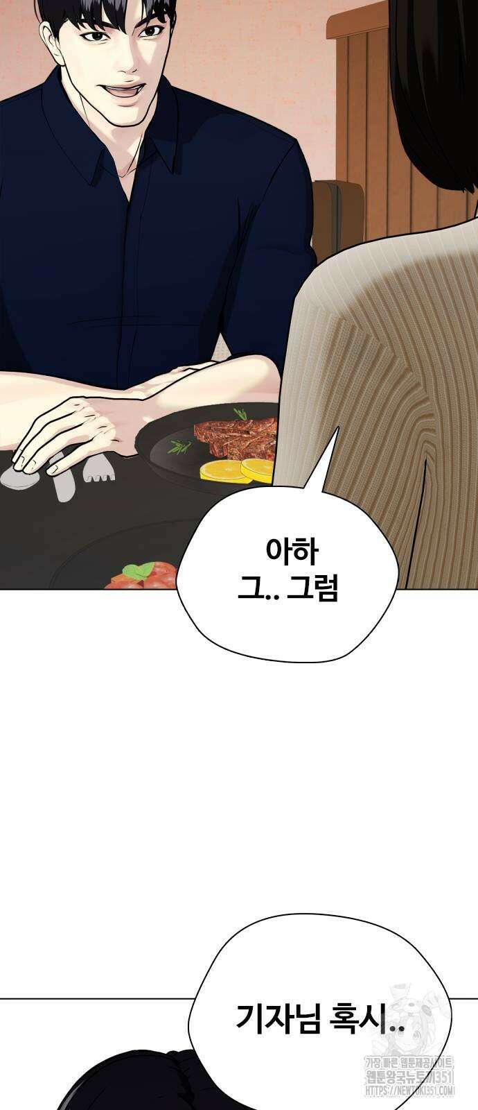왕따가 격투기를 너무 잘함 85화 5