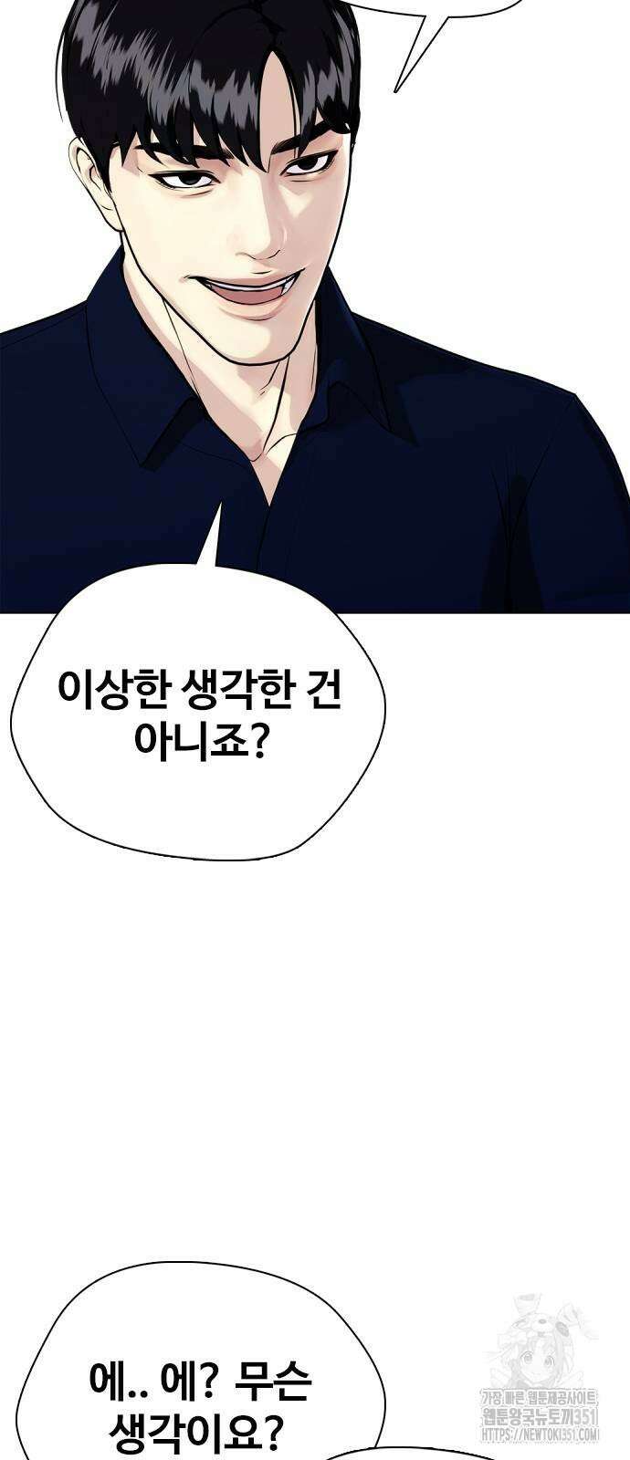 왕따가 격투기를 너무 잘함 85화 6