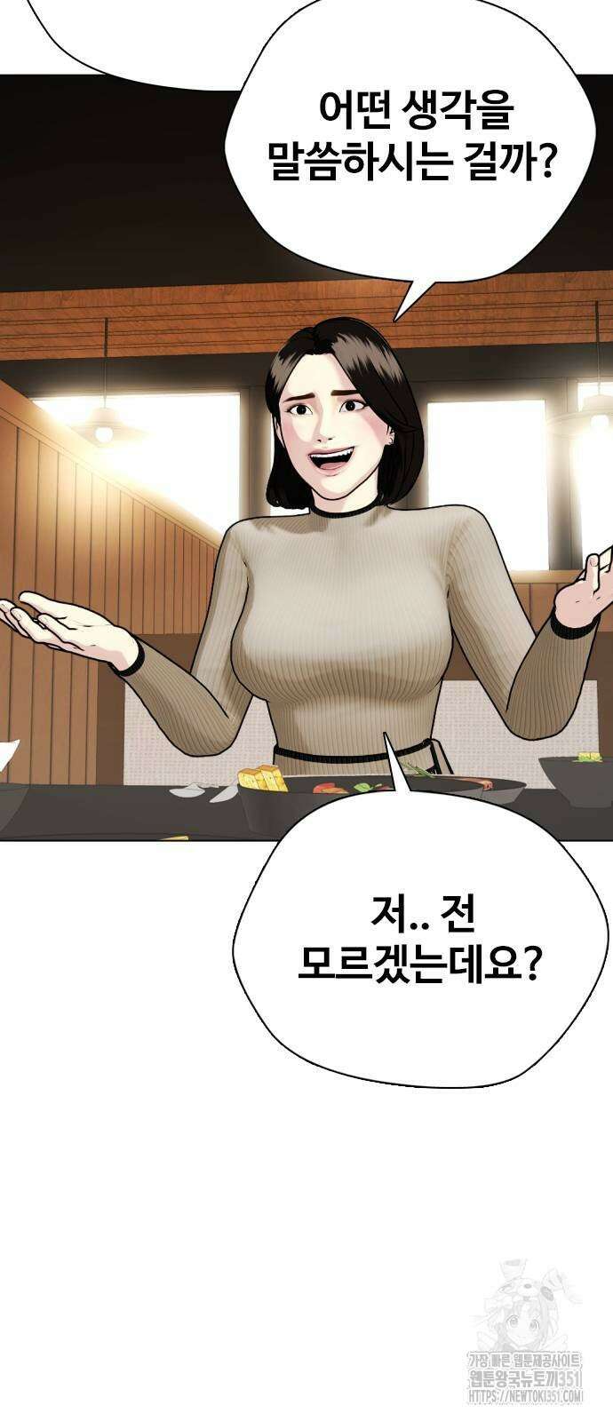왕따가 격투기를 너무 잘함 85화 7