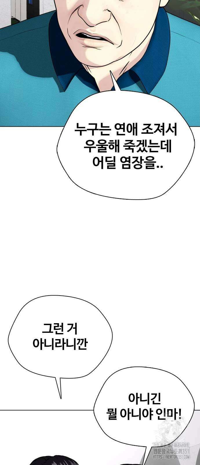 왕따가 격투기를 너무 잘함 85화 14