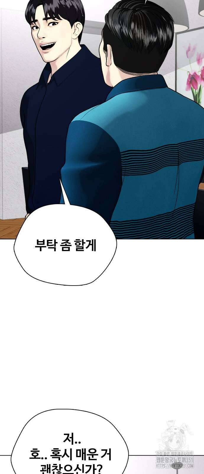 왕따가 격투기를 너무 잘함 85화 15