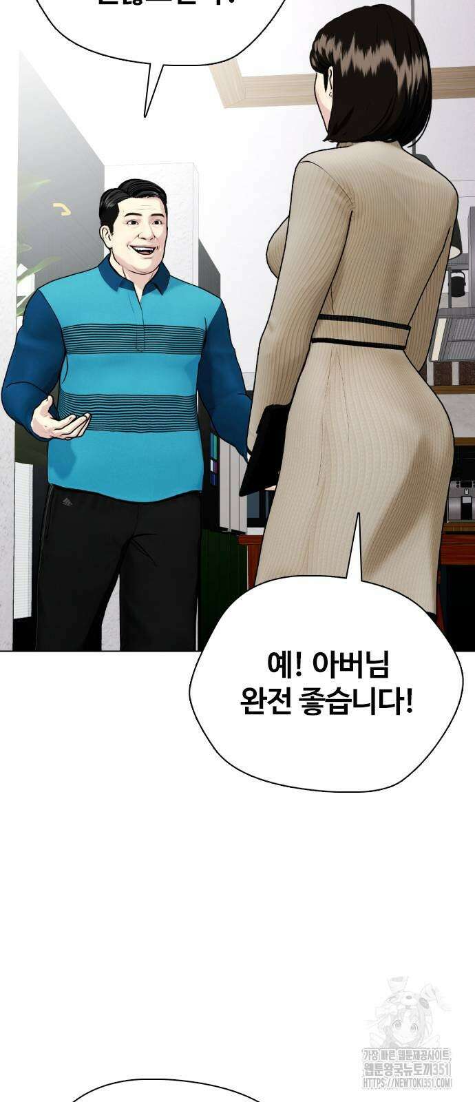 왕따가 격투기를 너무 잘함 85화 16