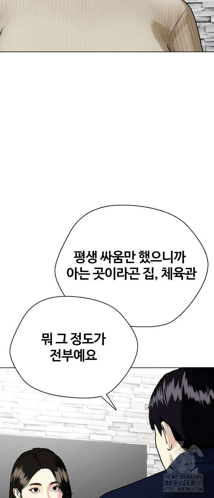 왕따가 격투기를 너무 잘함 85화 21