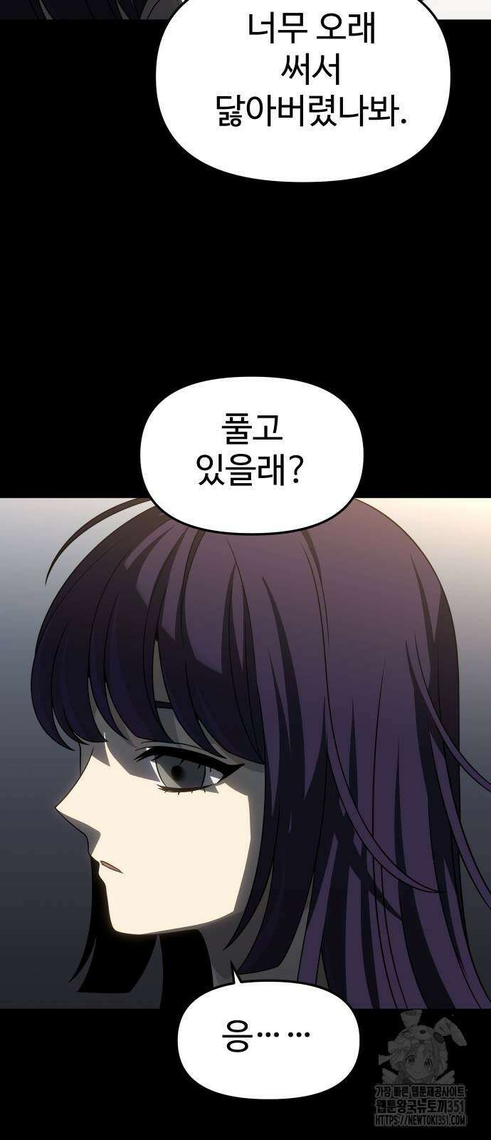 보스였음 96화 4