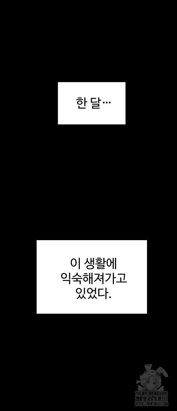 보스였음 96화 5
