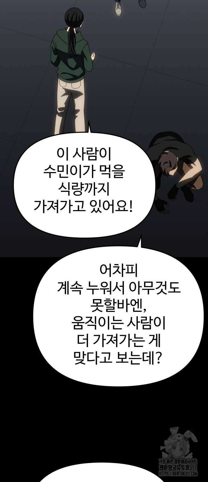 보스였음 96화 8