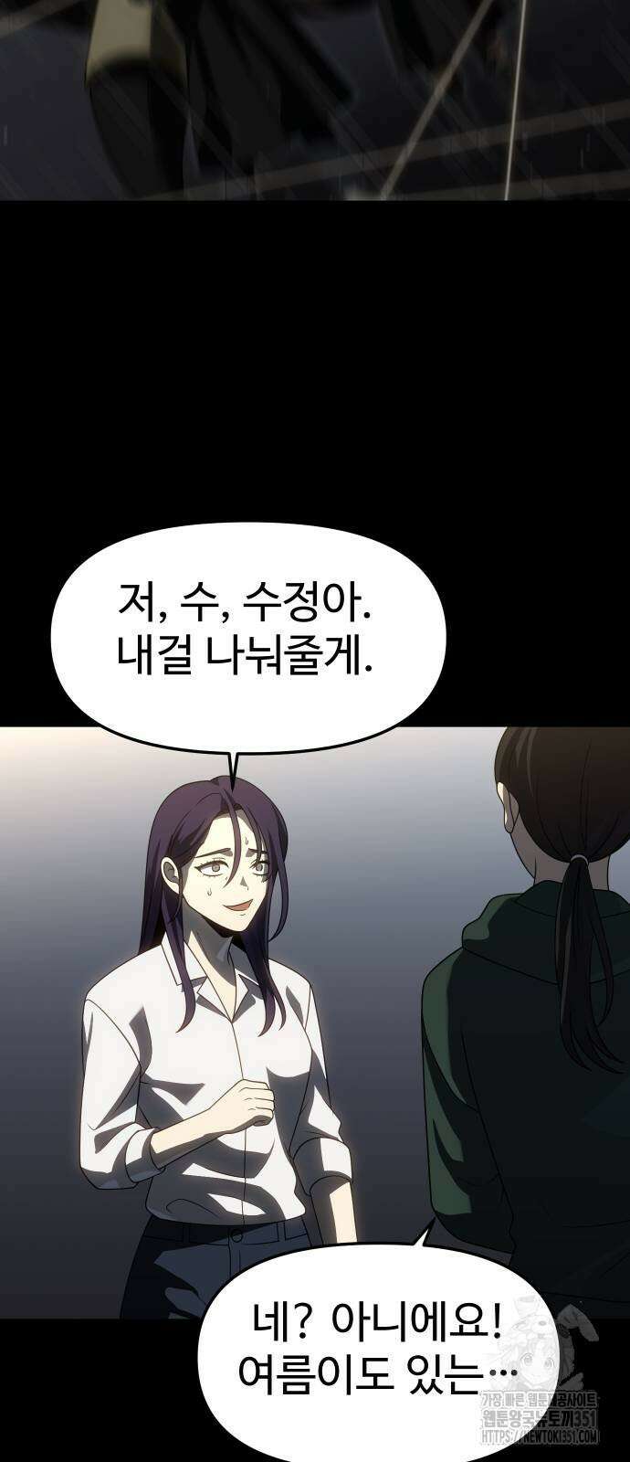 보스였음 96화 13