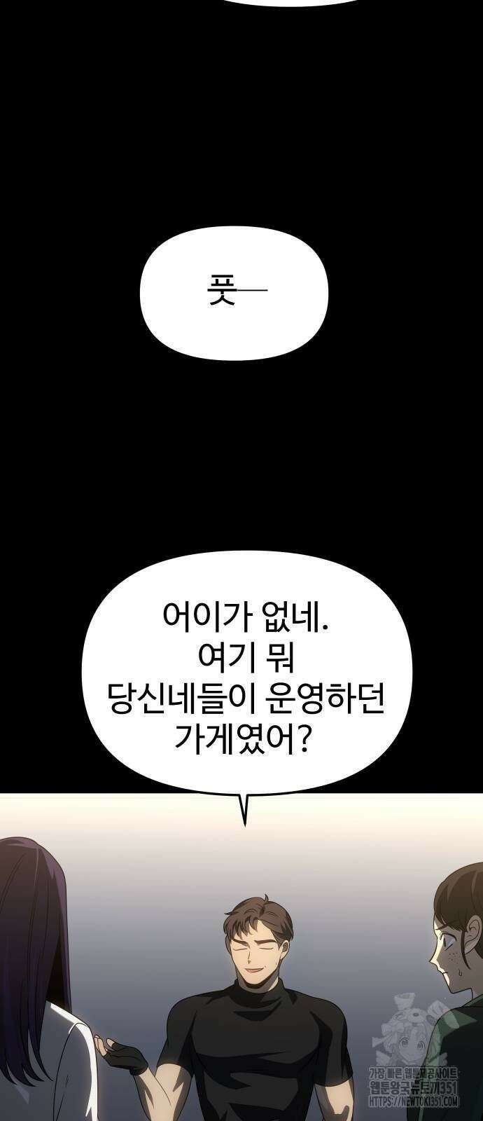보스였음 96화 14