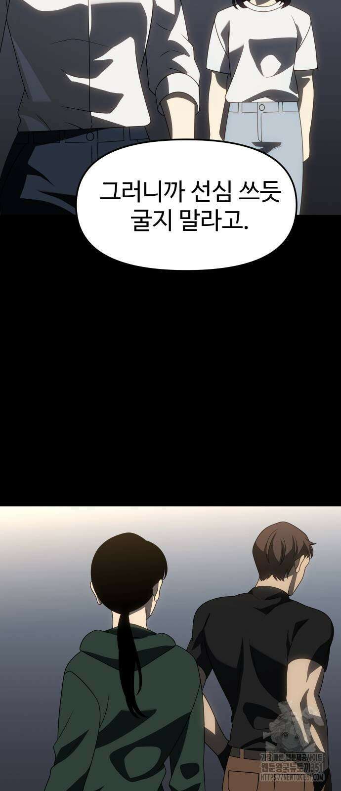 보스였음 96화 19
