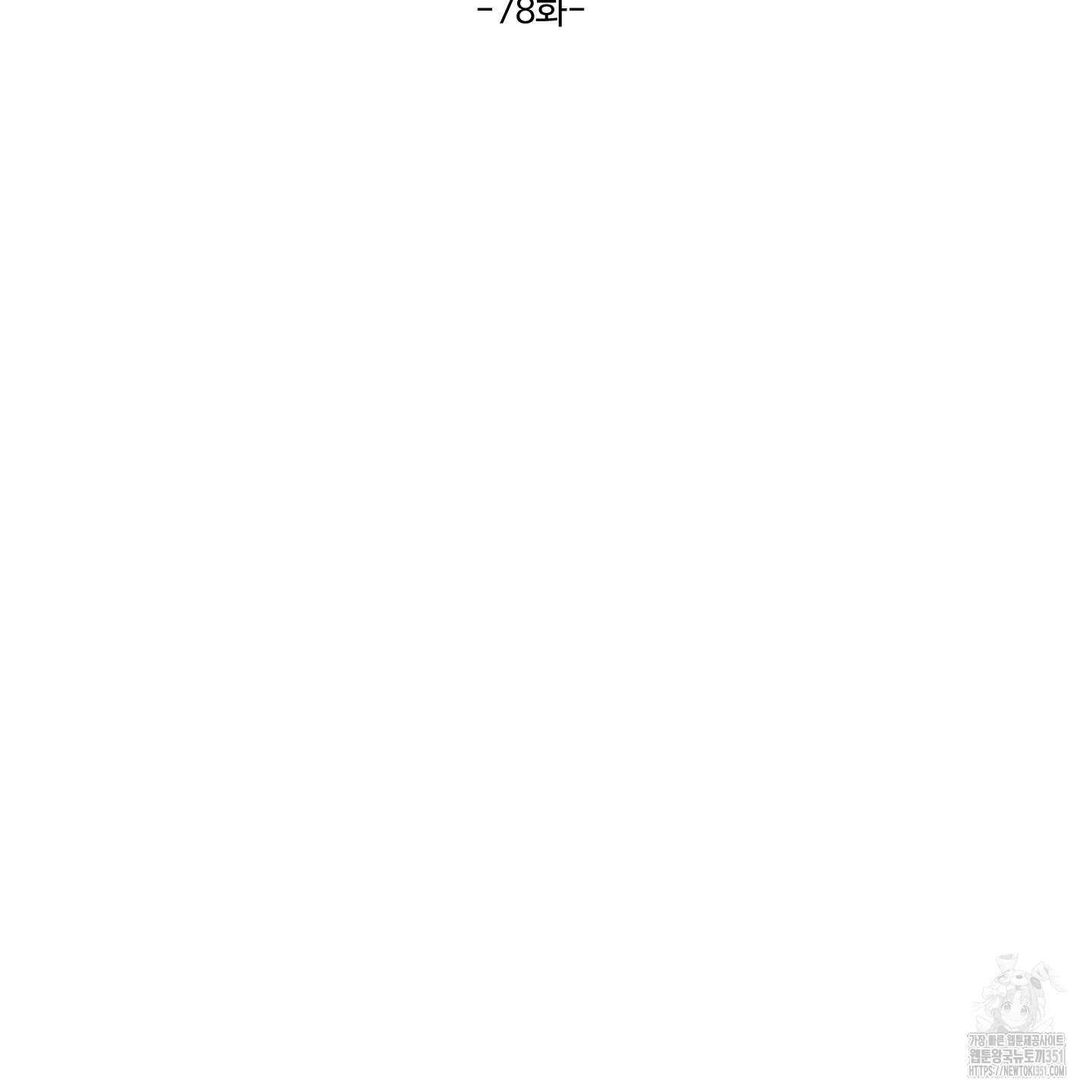 남남북남 78화 17